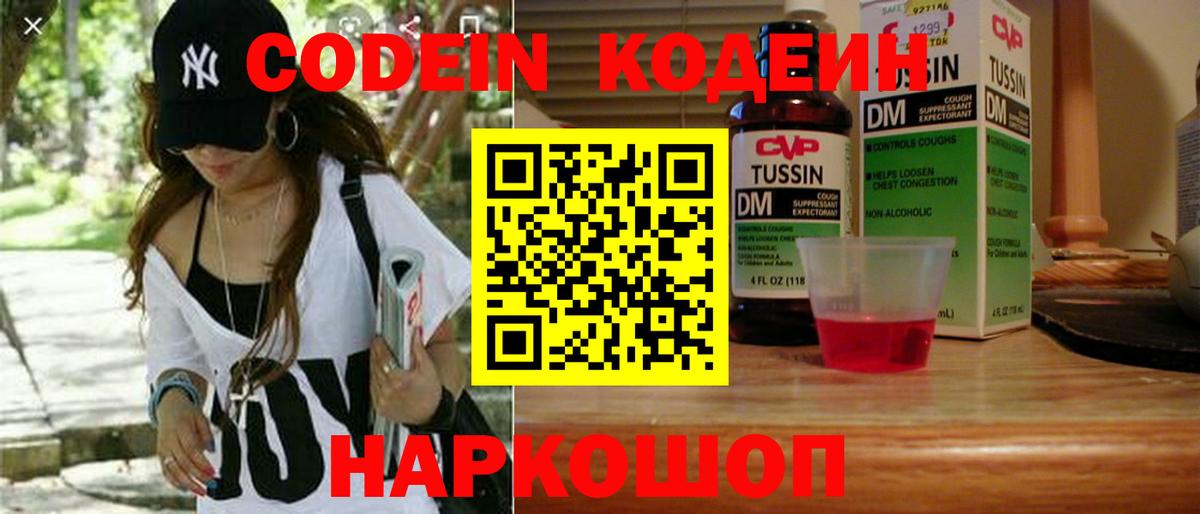 Codein напиток Lean (лин) Ростов Великий