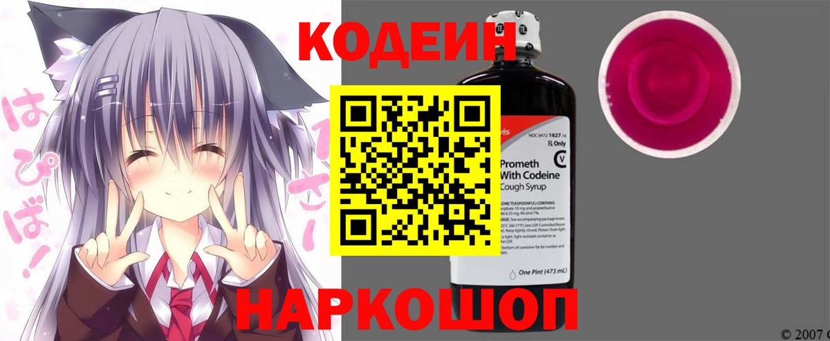 где купить наркоту  Вход с VPN  Ростов Великий  Кодеиновый сироп Lean Purple Drank  Codein напиток Lean (лин) 