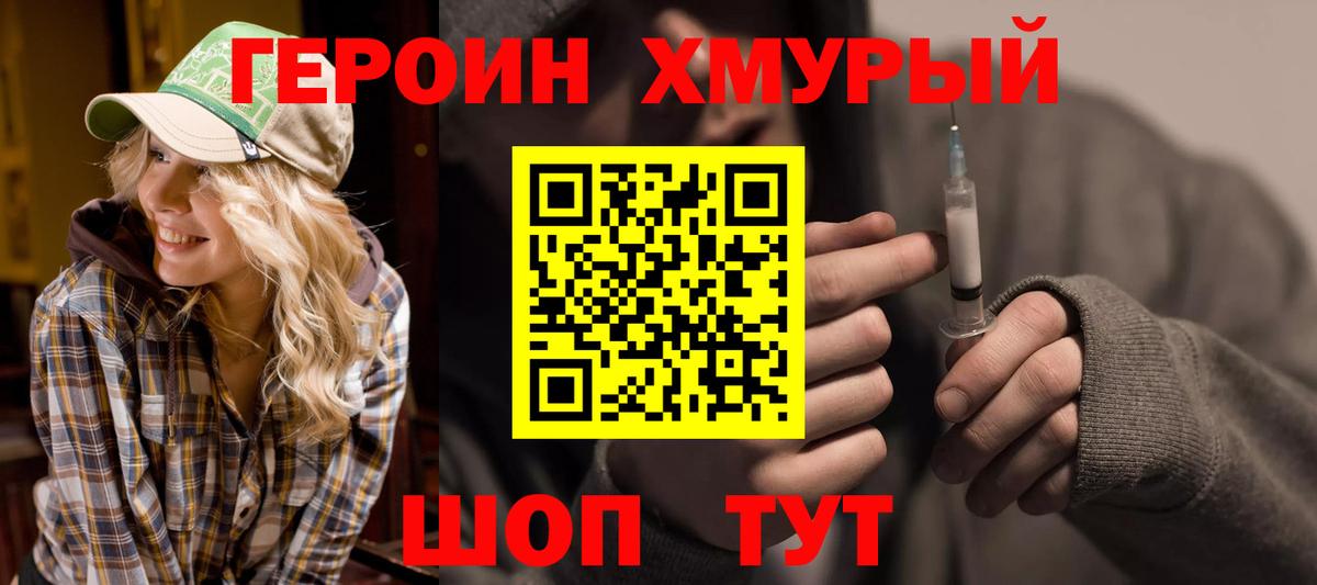 ГЕРОИН VHQ Ростов Великий